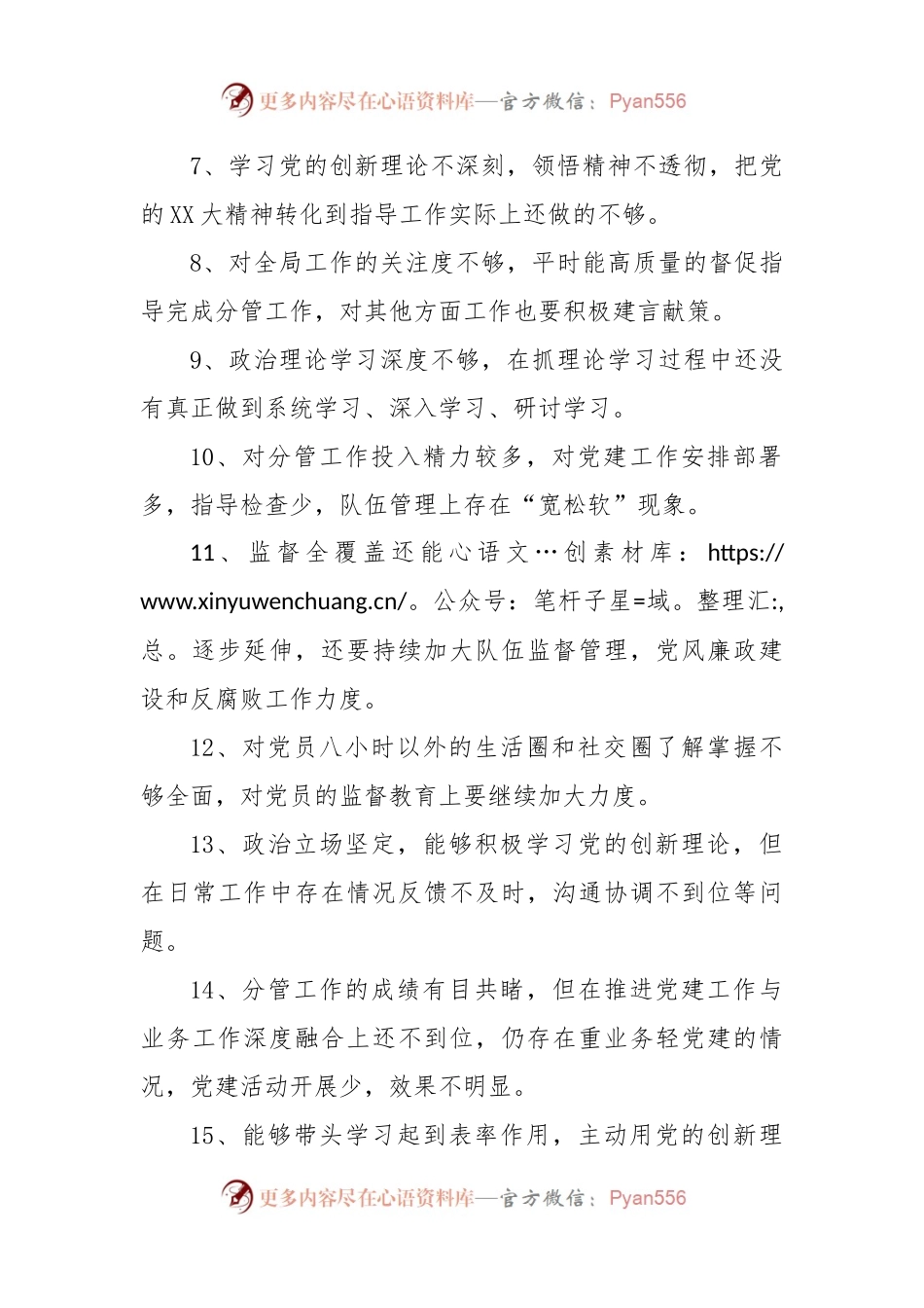 (48条)2022民主生活会一对多批评意见.docx_第2页