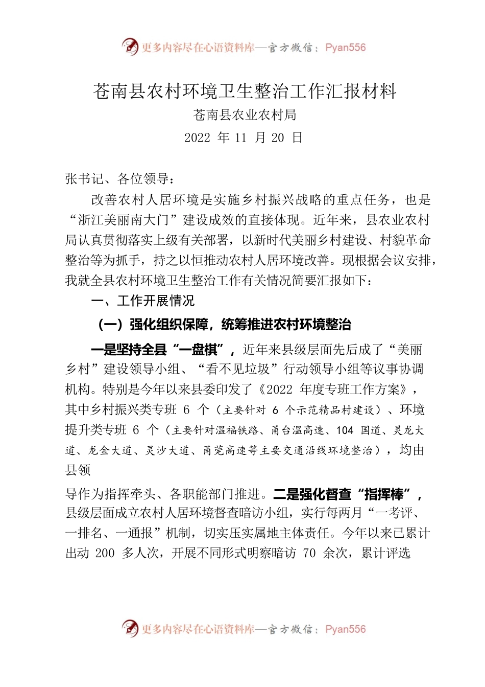 20221119-XX县农村环境卫生整治工作汇报材料.docx_第1页