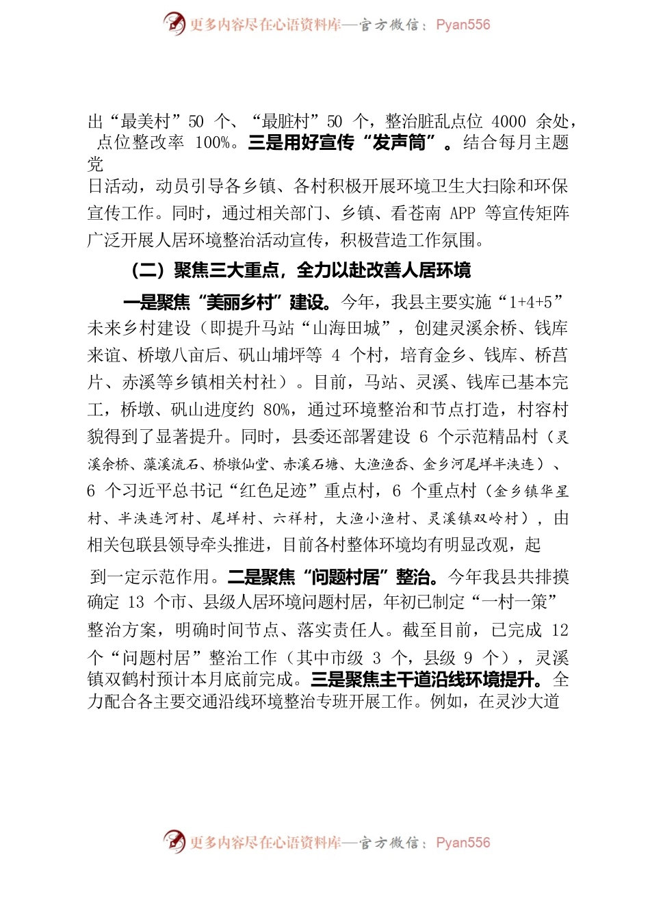 20221119-XX县农村环境卫生整治工作汇报材料.docx_第2页