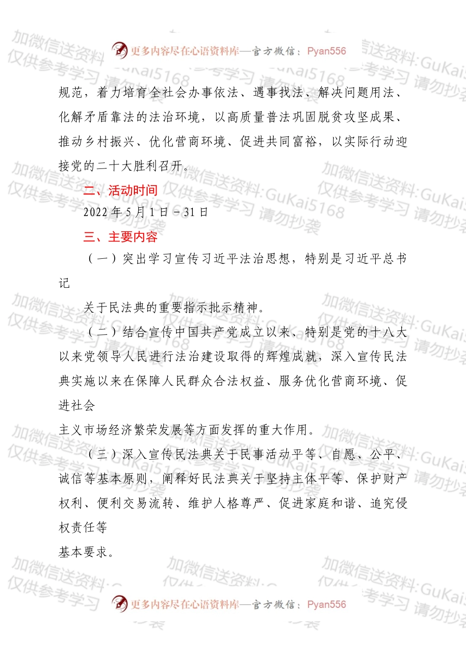 2022年xx县美好生活·民法典相伴主题宣传方案.docx_第2页