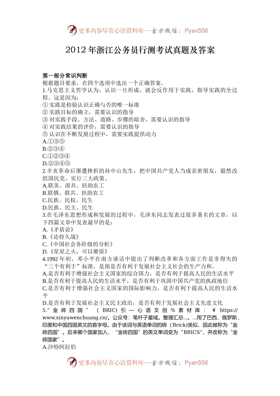 2012年浙江公务员行测考试真题及答案.docx_第1页