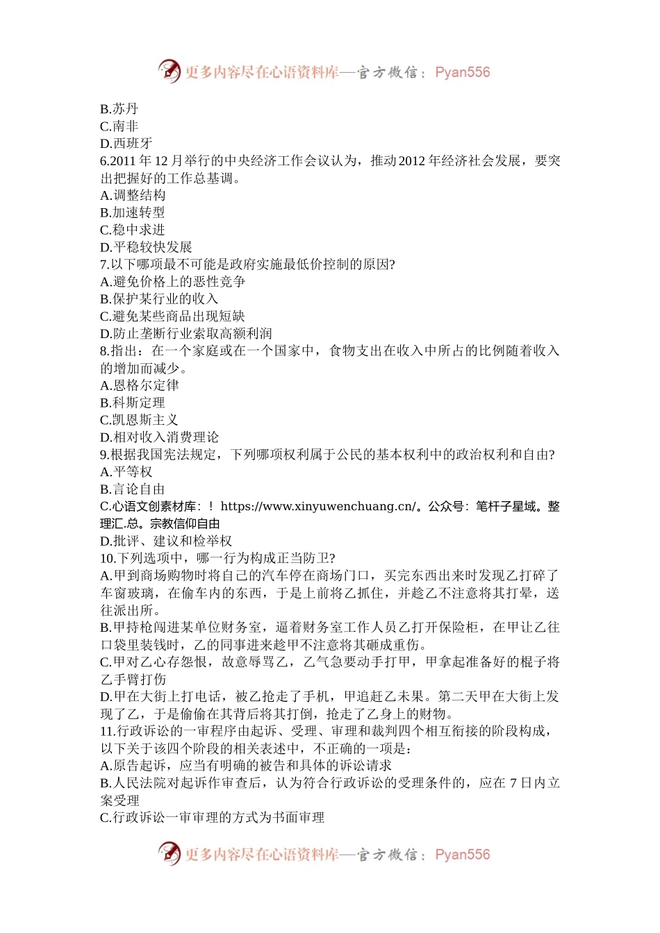 2012年浙江公务员行测考试真题及答案.docx_第2页