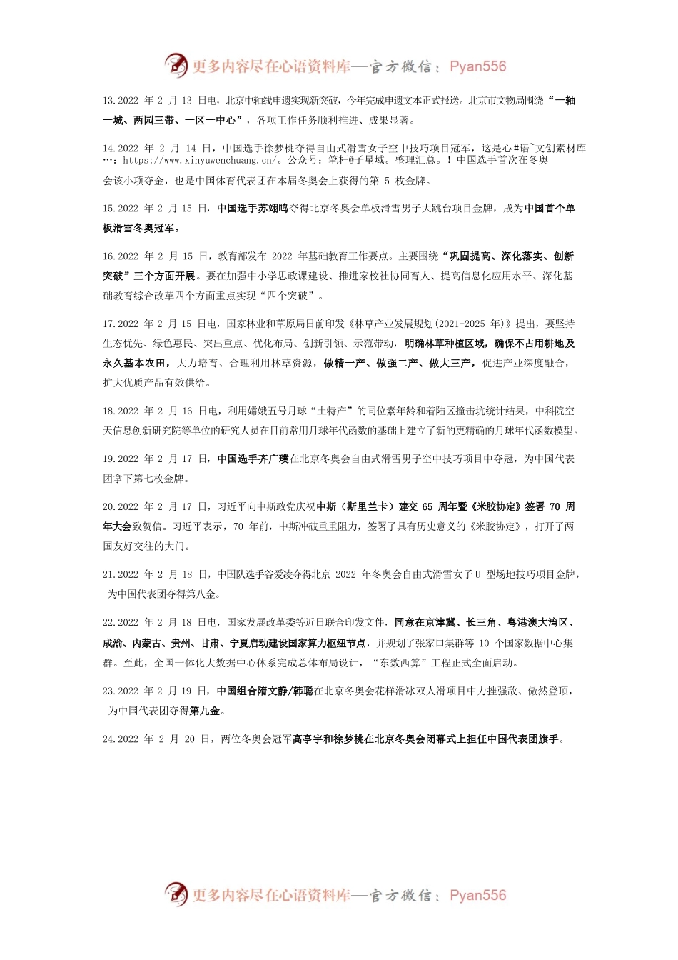 2022年2月时事政治热点(国内国际).docx_第2页