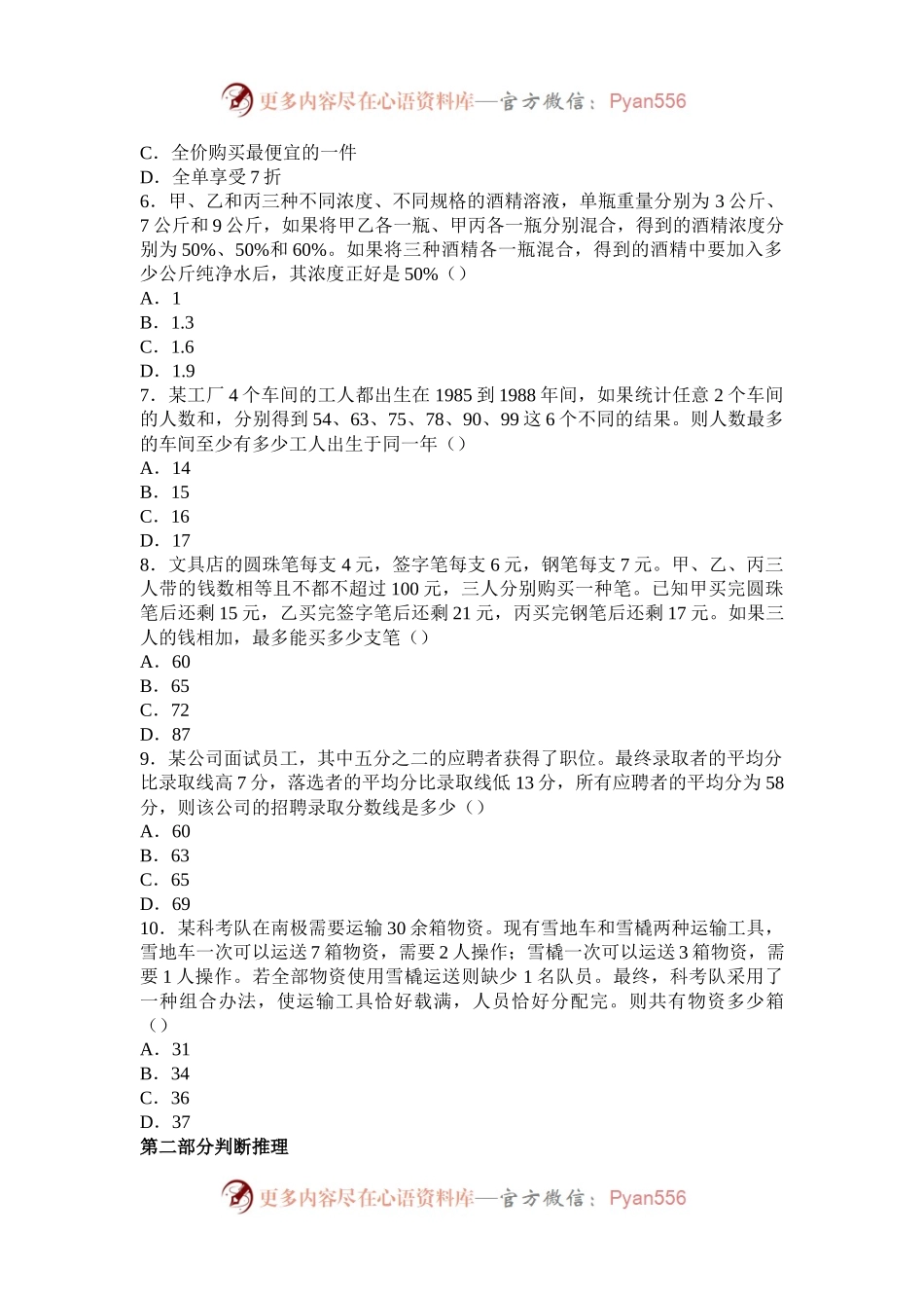 2014年新疆兵团公务员考试行测真题及答案解析.docx_第2页