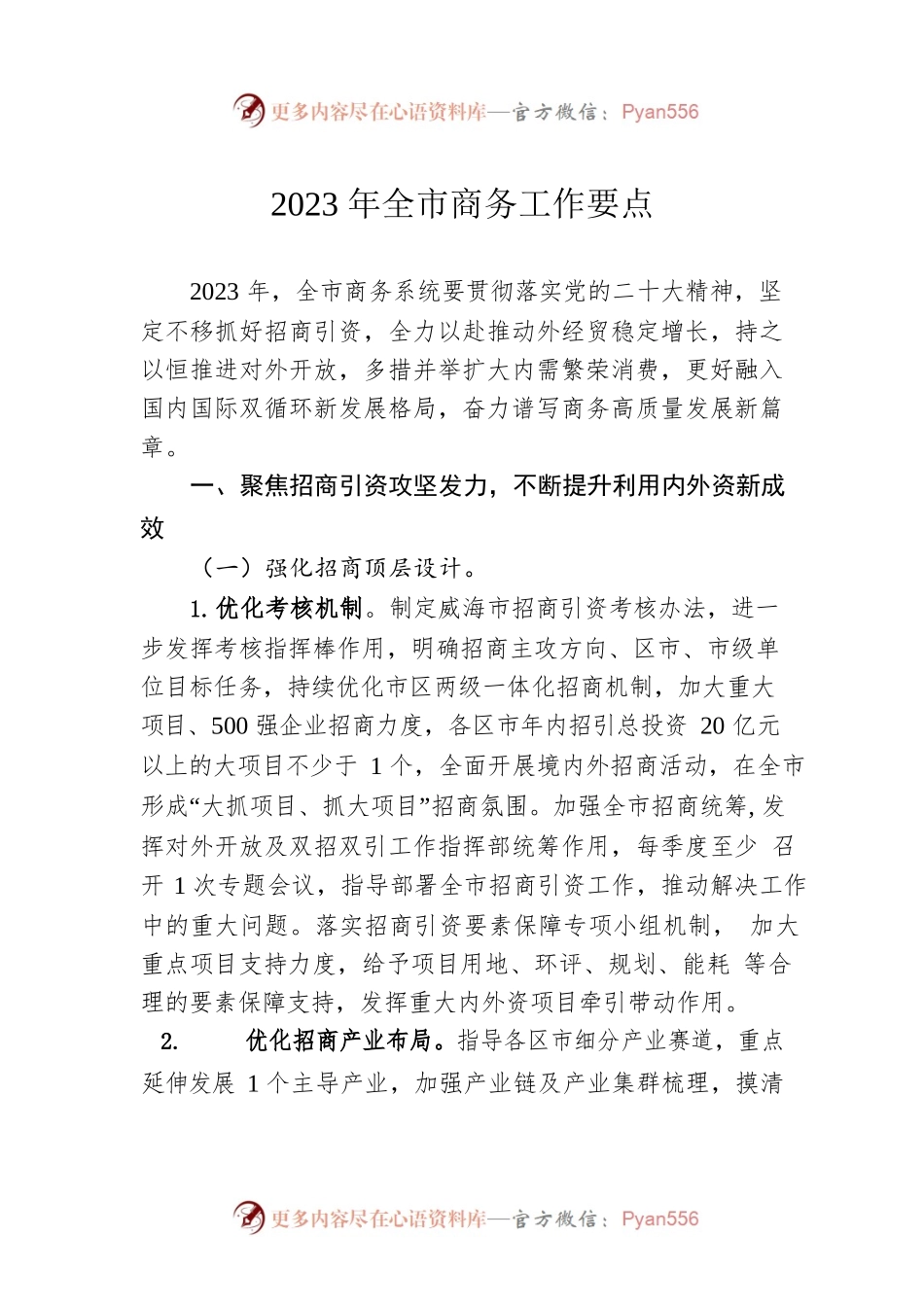 2023年全市商务工作要点.docx_第1页