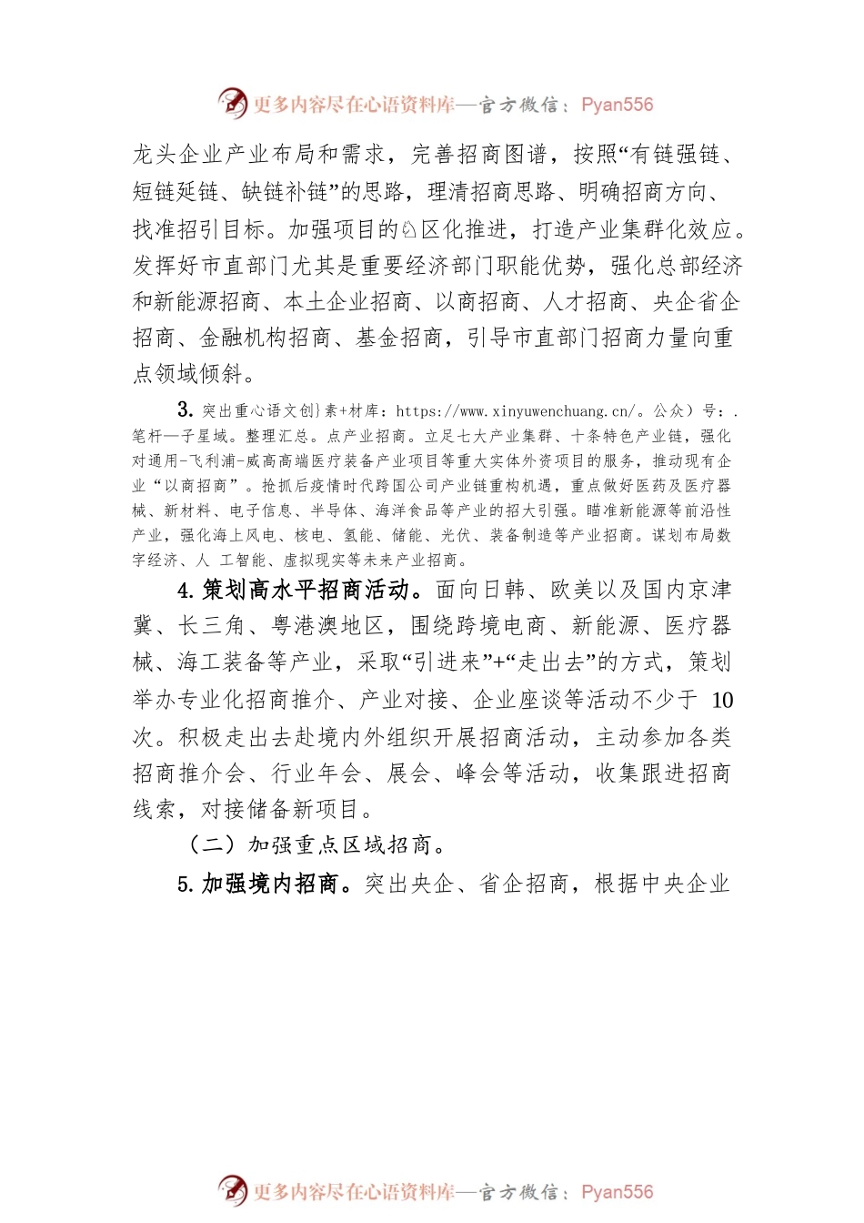 2023年全市商务工作要点.docx_第2页