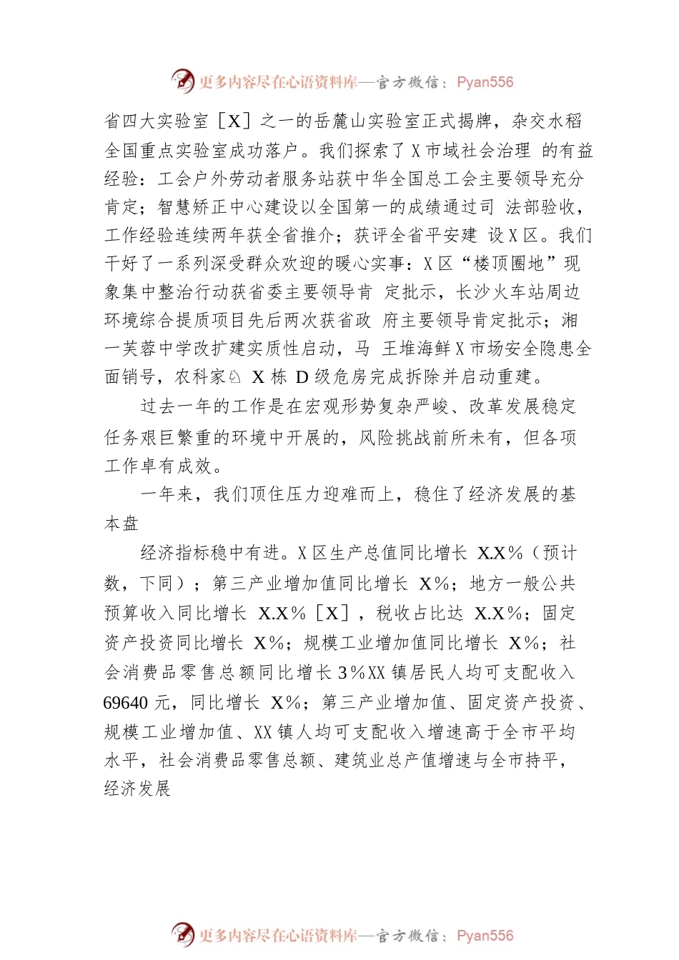 2023年X区政府工作报告（20230105-仅供阅读）.docx_第2页