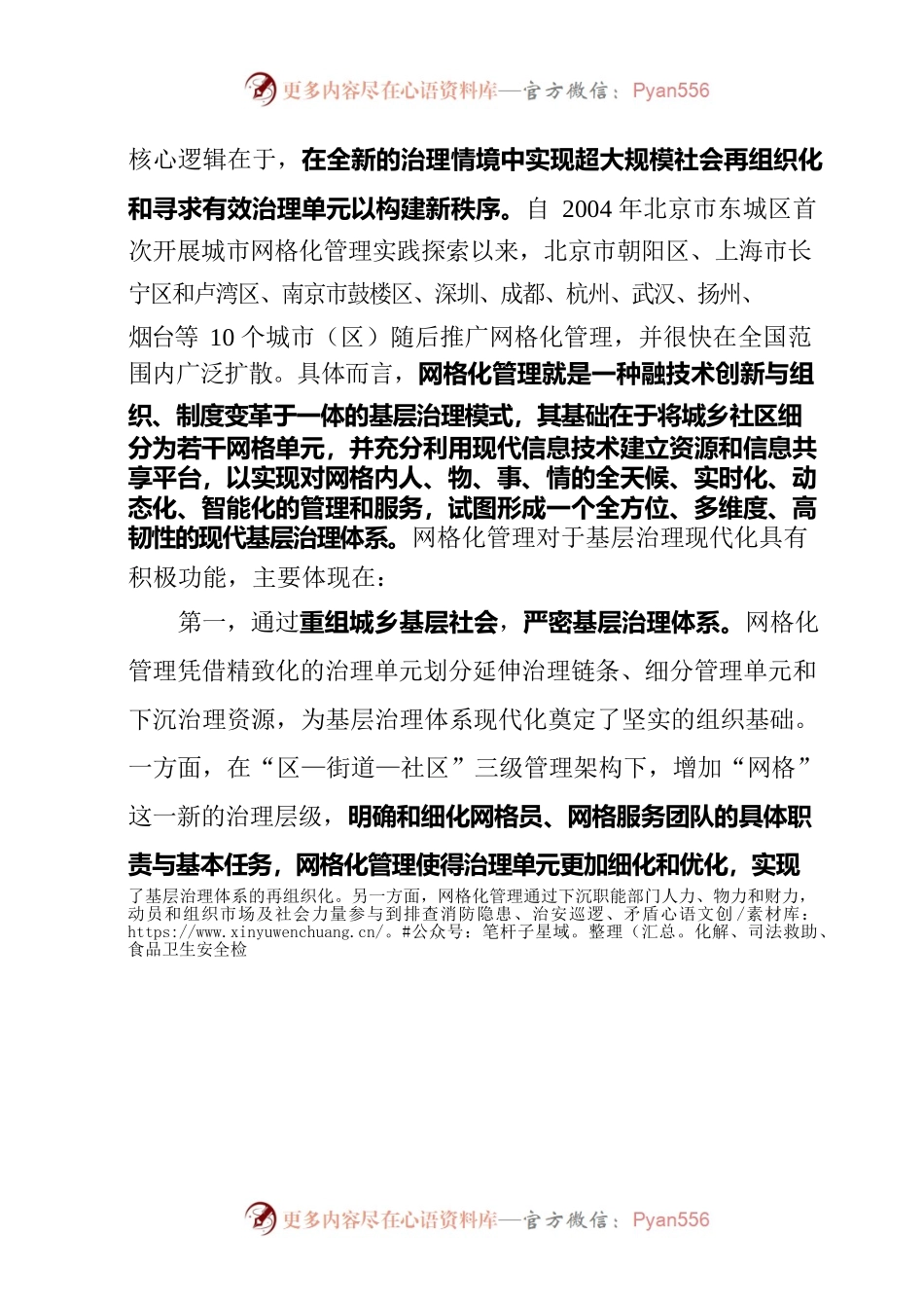 20220822新时代网格化管理的核心逻辑.docx_第2页