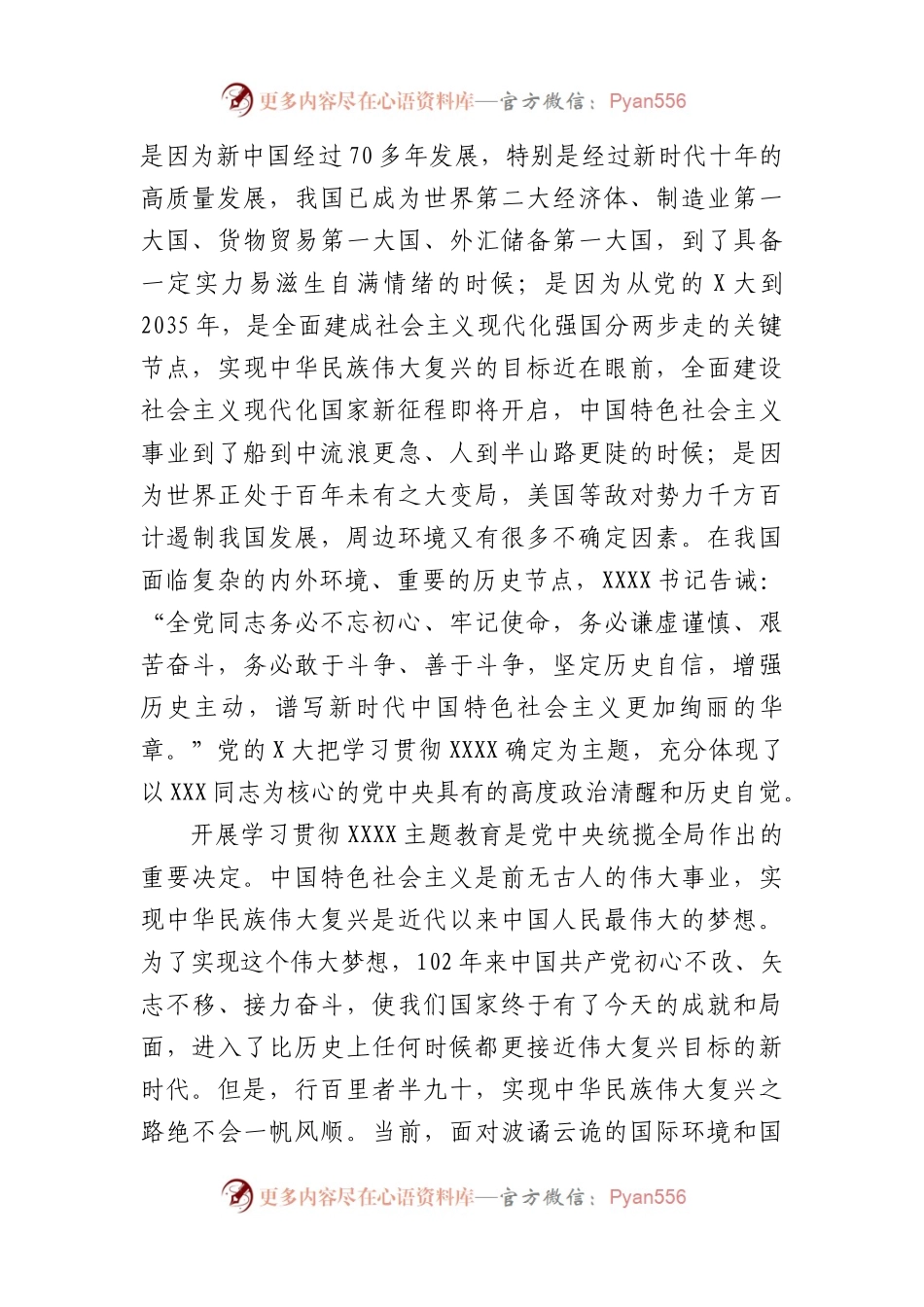 (4篇)国企2023年主题教育动员部署会讲话提纲.docx_第2页