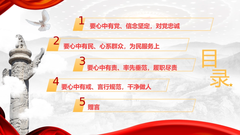 党纪学习教育：做一名合格的党员PPT.pptx_第2页