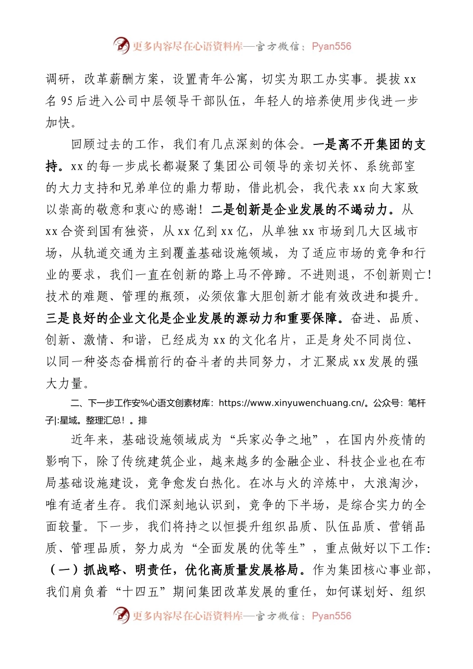2023年上半年公司重点工作汇报和下半年工作计划国有企业集团业务总结报告.docx_第2页