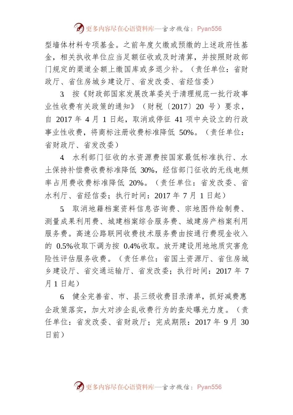 2017年降低实体经济企业成本实施方案.docx_第2页