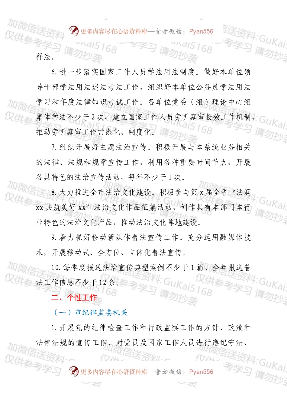 2022年度xx市普法责任清单.docx_第2页