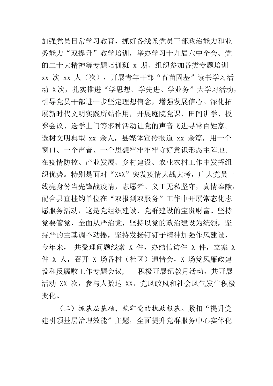 2022年抓基层党建工作述职报告2.docx_第2页