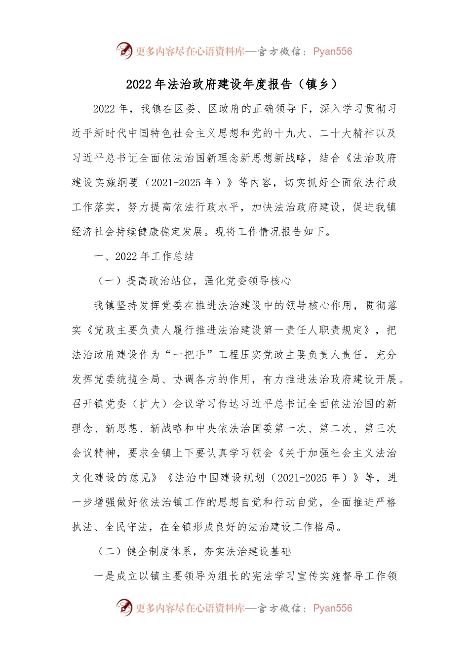 2022年法治政府建设年度报告（镇乡）.docx_第1页