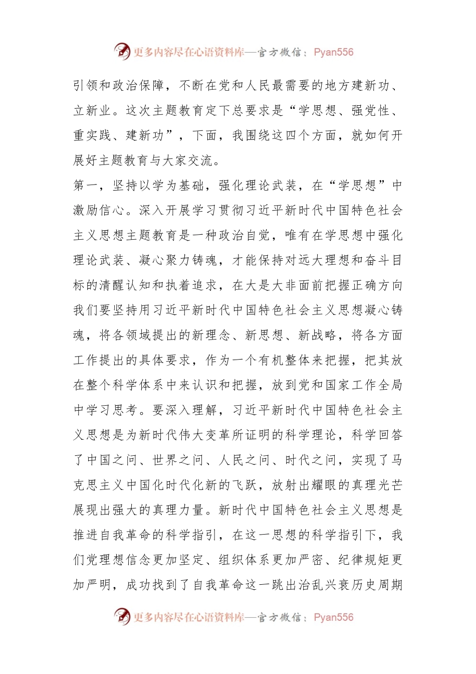 2023“以学促干” 主题教育专题学习党课讲稿：以学促干确保主题教育取得实实在在的成效.docx_第2页