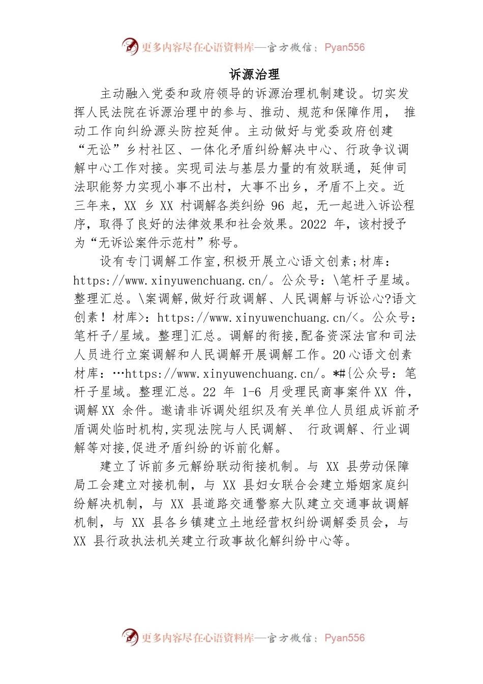 2022年7月22日诉源治理文字文稿.docx_第1页