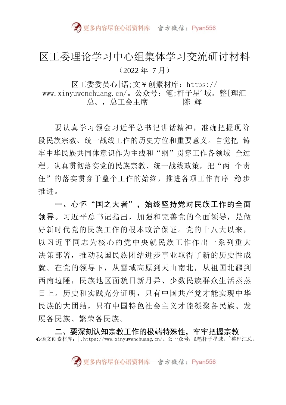 2022年区工委理论学习中心组集体学习交流研讨材料.docx_第1页