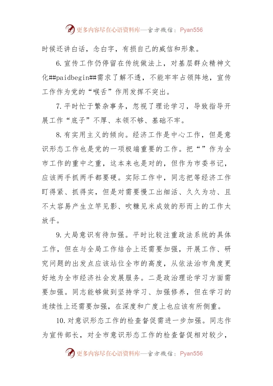 2022年+“六个方面”民主生活会批评意见（106条）.docx_第2页