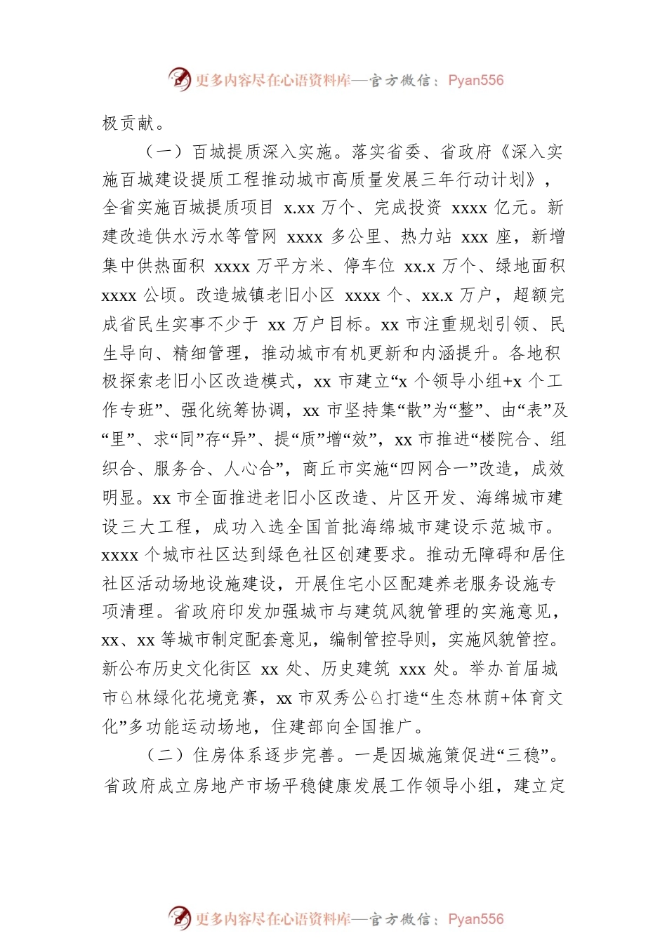 2022年住房城乡建设工作会议报告.docx_第2页