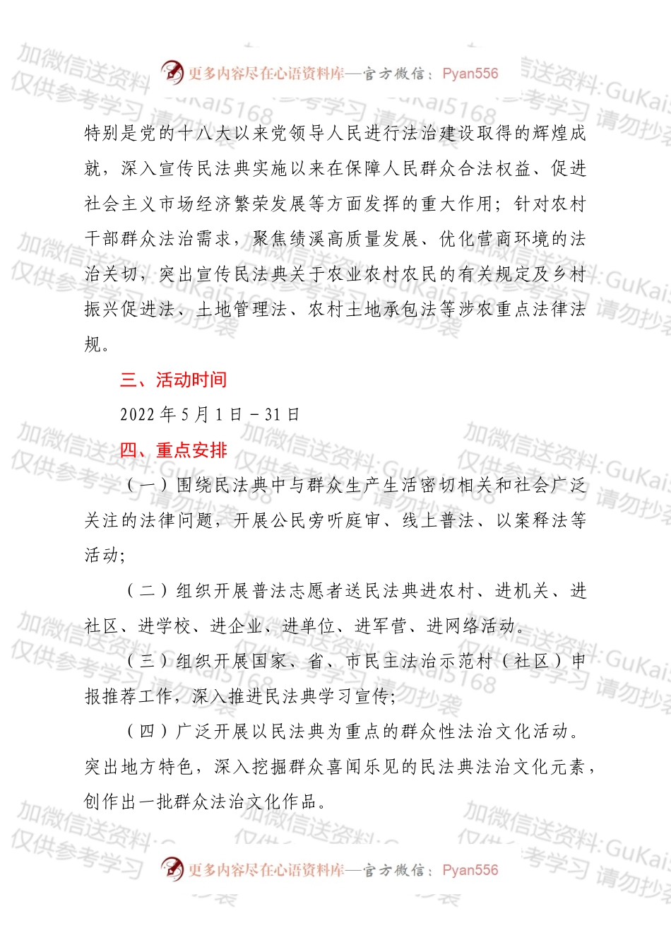 2022年全县“美好生活·民法典相伴”主题宣传实施方案.docx_第2页