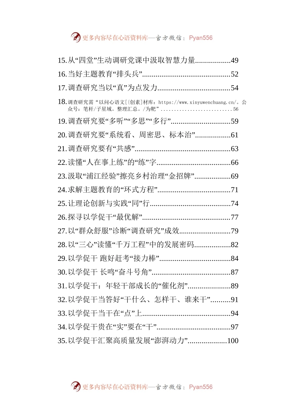 2023年主题教育学习心得汇编（49篇）(20230709-0712).docx_第2页