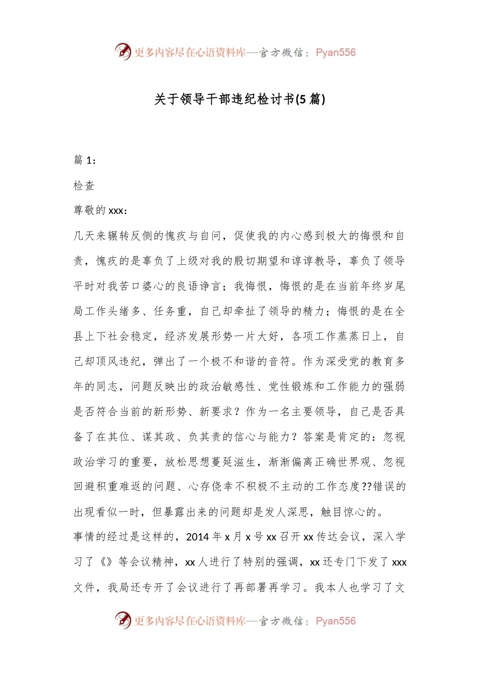 (5篇)关于领导干部违纪检讨书.docx_第1页