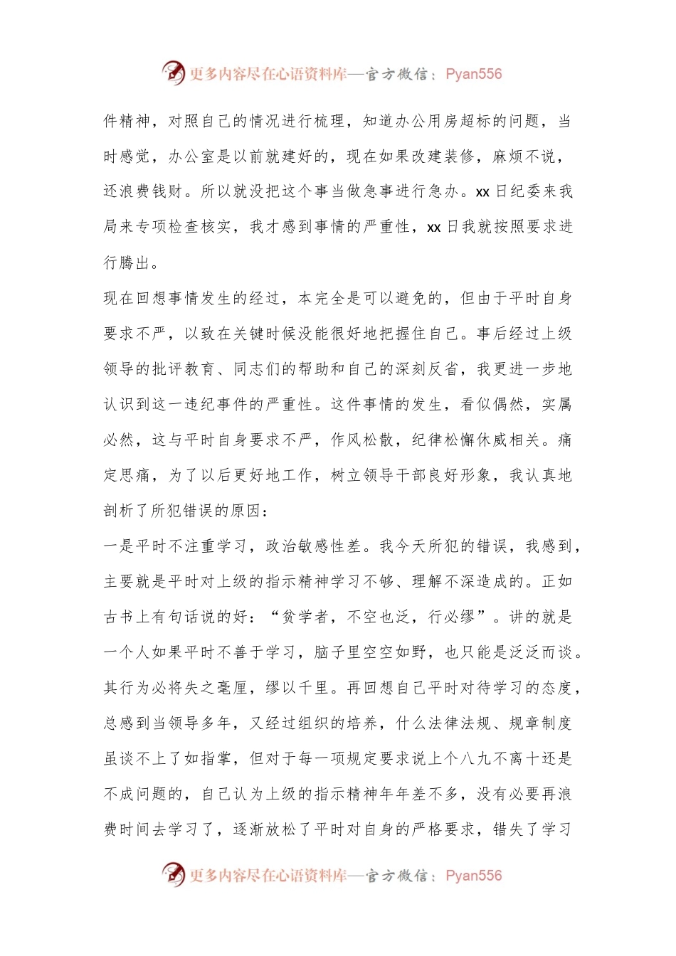 (5篇)关于领导干部违纪检讨书.docx_第2页