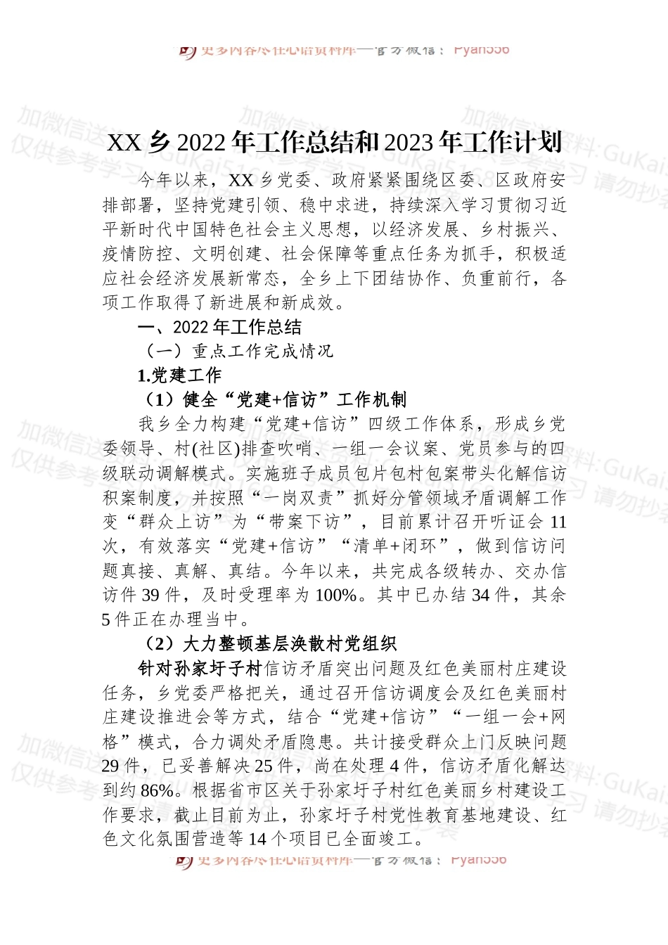(6篇)乡镇2022年工作总结汇编.docx_第2页