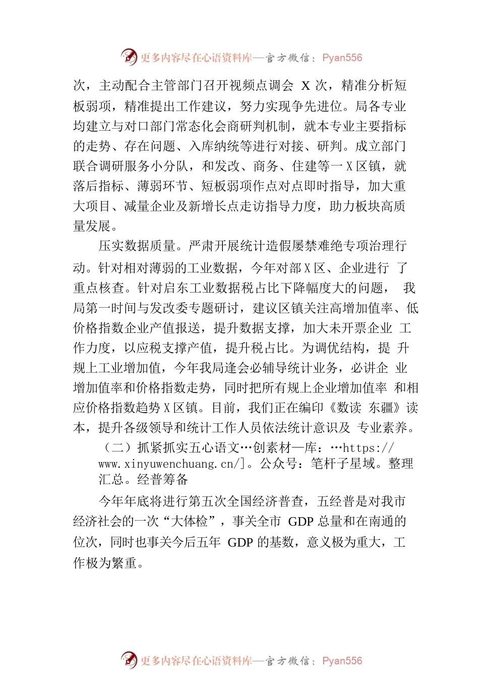 2023年上半年工作总结及下半年谋划（20230630）.docx_第2页