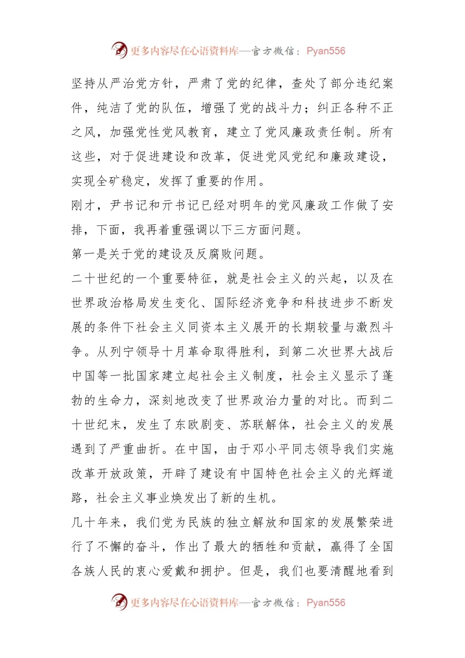 (7篇)派驻纪检组长在监督单位会议上的讲话.docx_第2页