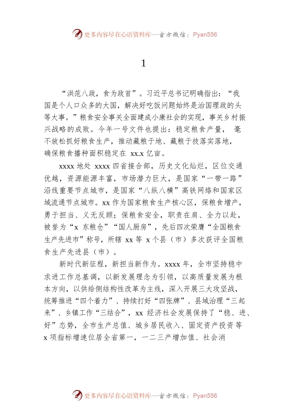 2022年粮食安全暨春季农业生产工作会主题讲话摘要汇编（6篇）.docx_第2页