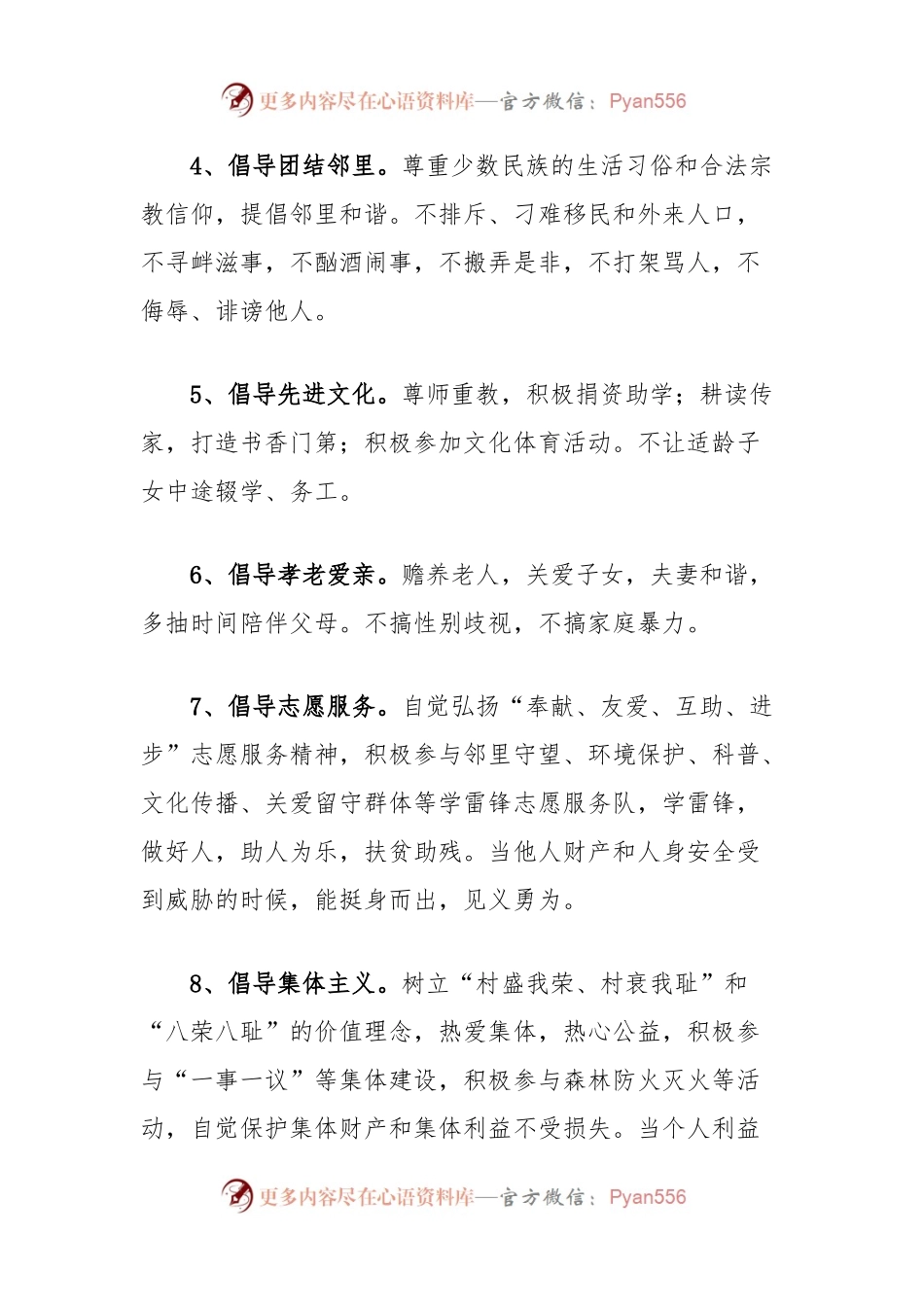 (3篇)村规民约汇编.docx_第2页