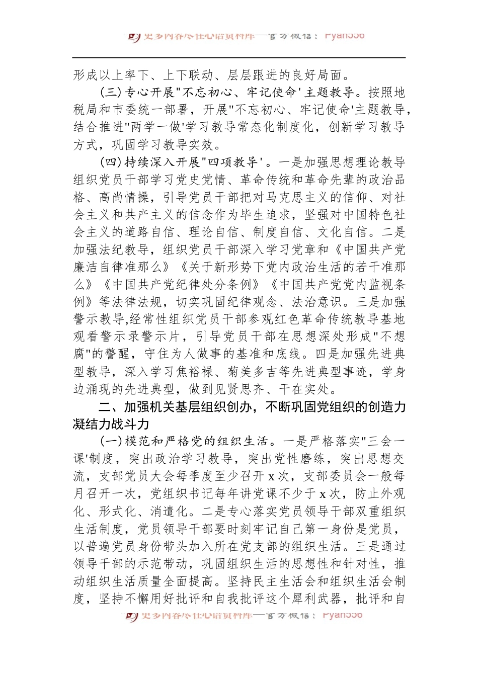 2022年上半年全面从严治党工作总结（税务系统）.docx_第2页