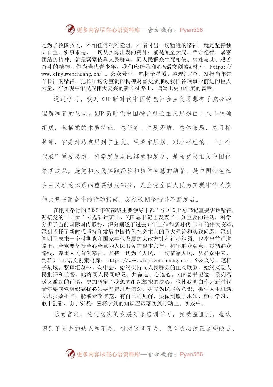 2022年党员发展对象培训班结业心得体会.docx_第2页