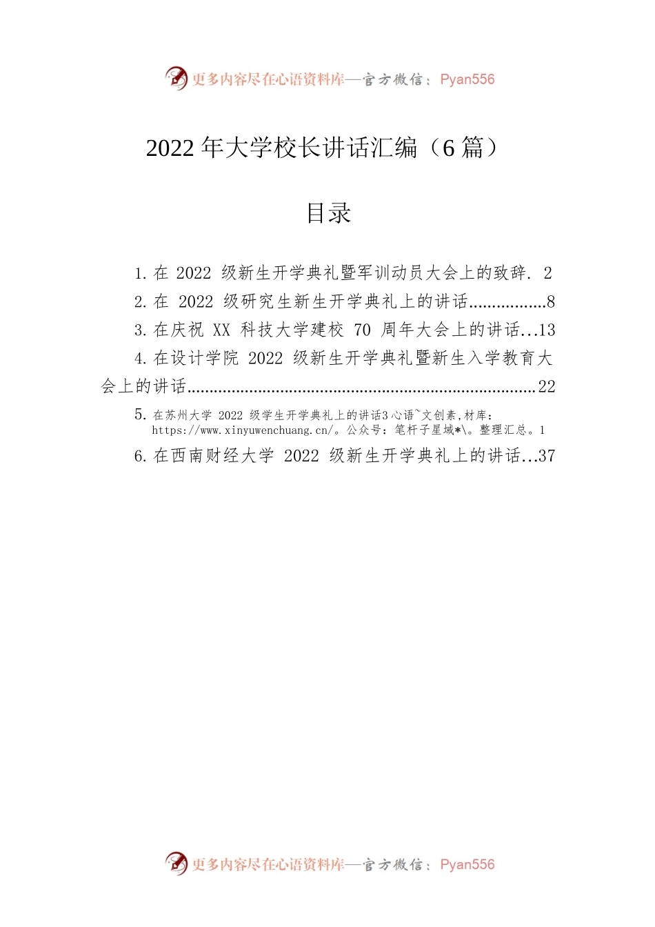 2022年大学校长讲话汇编（6篇）.docx_第1页