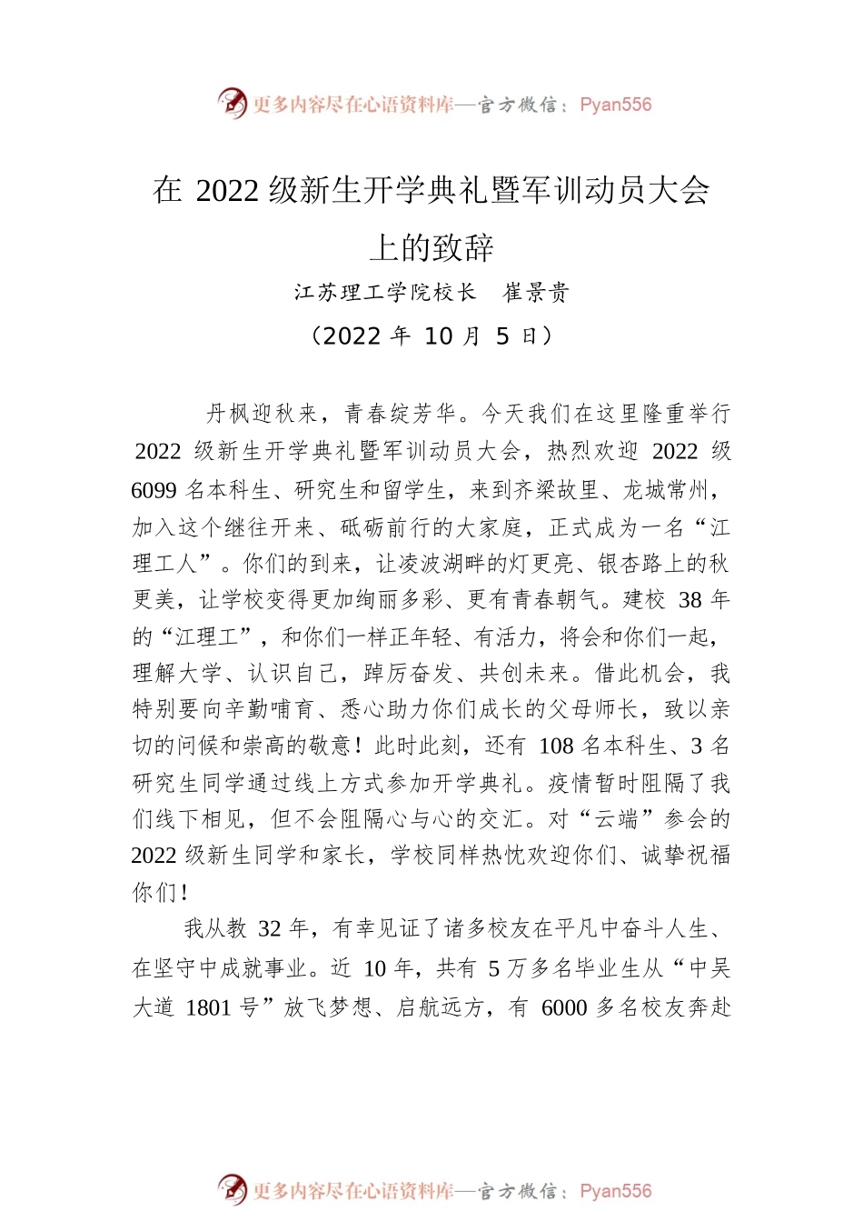 2022年大学校长讲话汇编（6篇）.docx_第2页