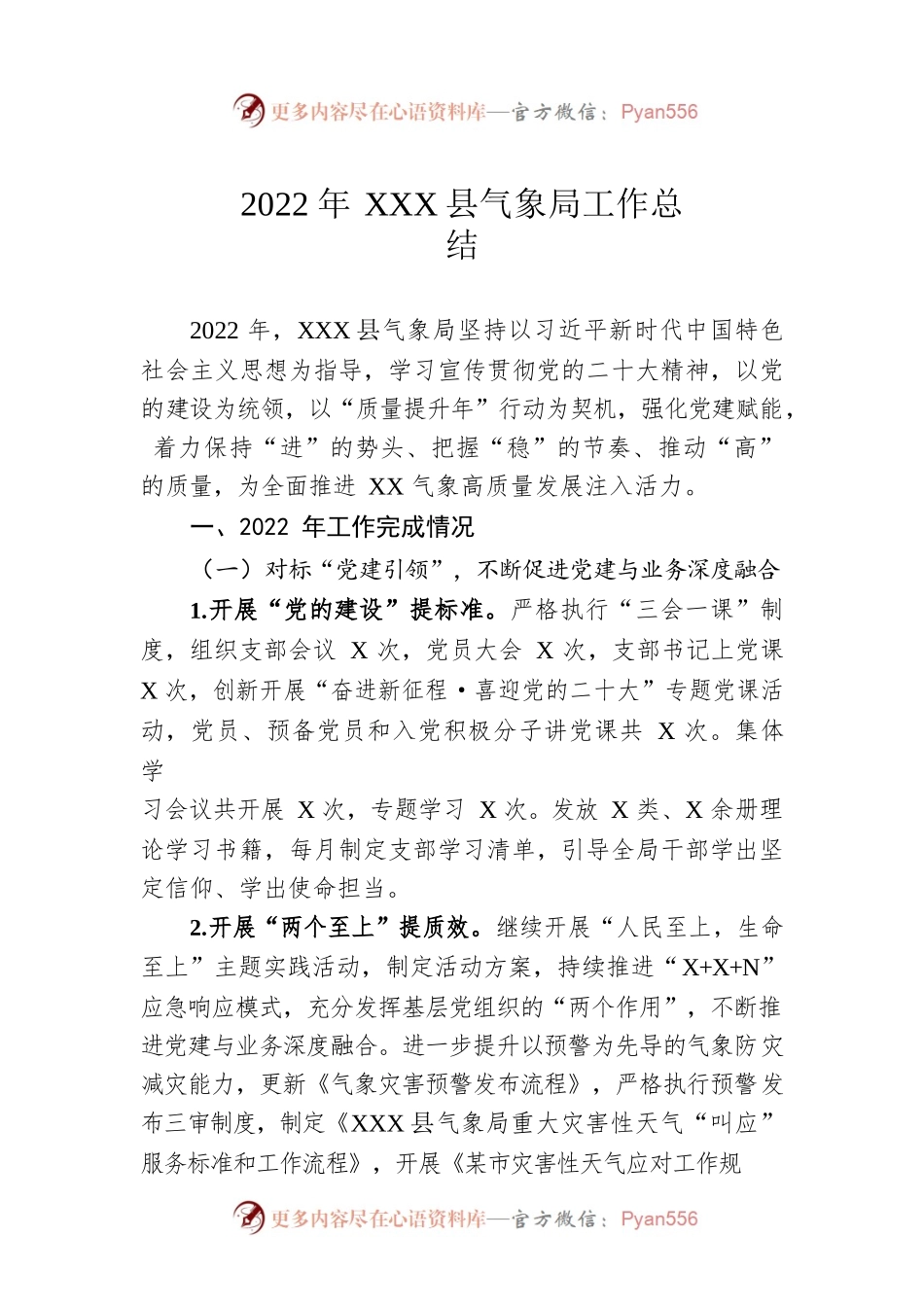 2022年XX县气象局工作总结（20221123）.docx_第1页