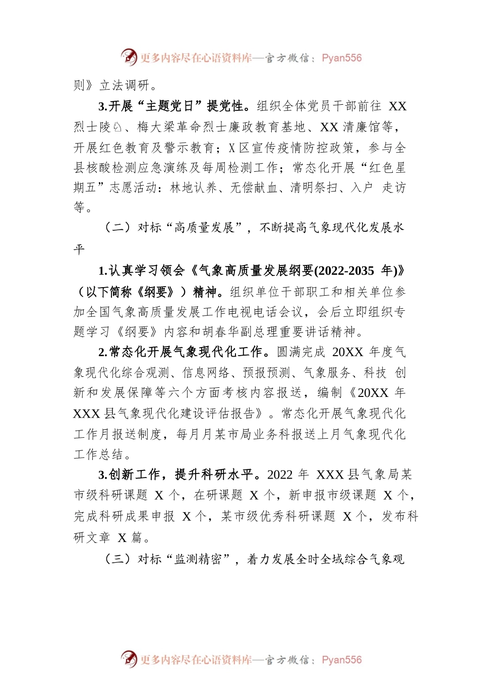 2022年XX县气象局工作总结（20221123）.docx_第2页