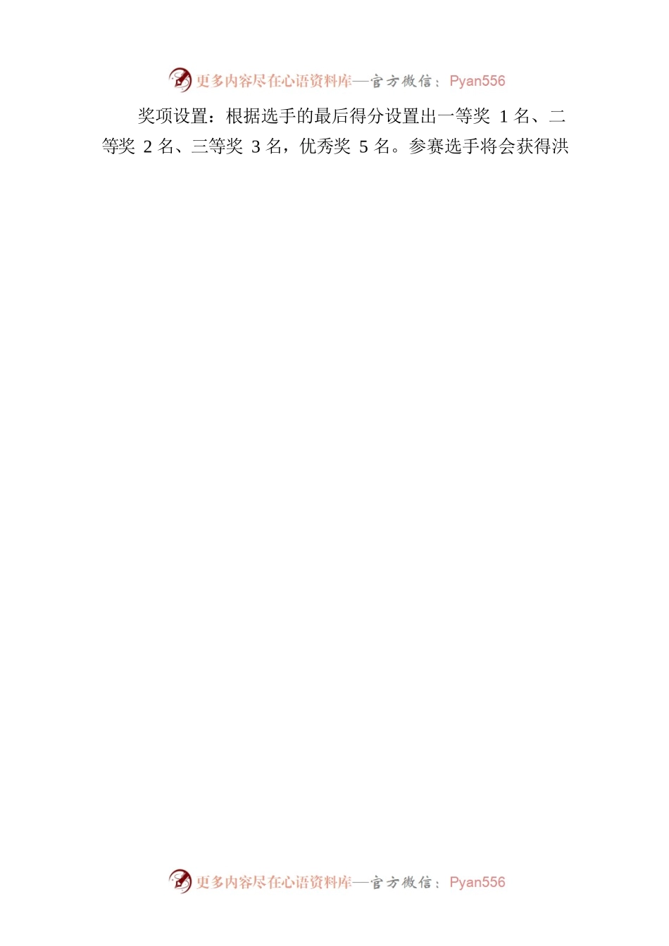 2022年洪江市图书馆“七一建党”朗诵比赛活动方案.docx_第2页