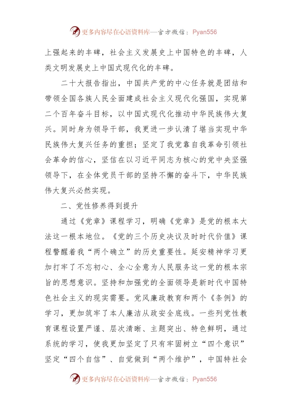 2023年XX党校培训党性分析报告范文.docx_第2页