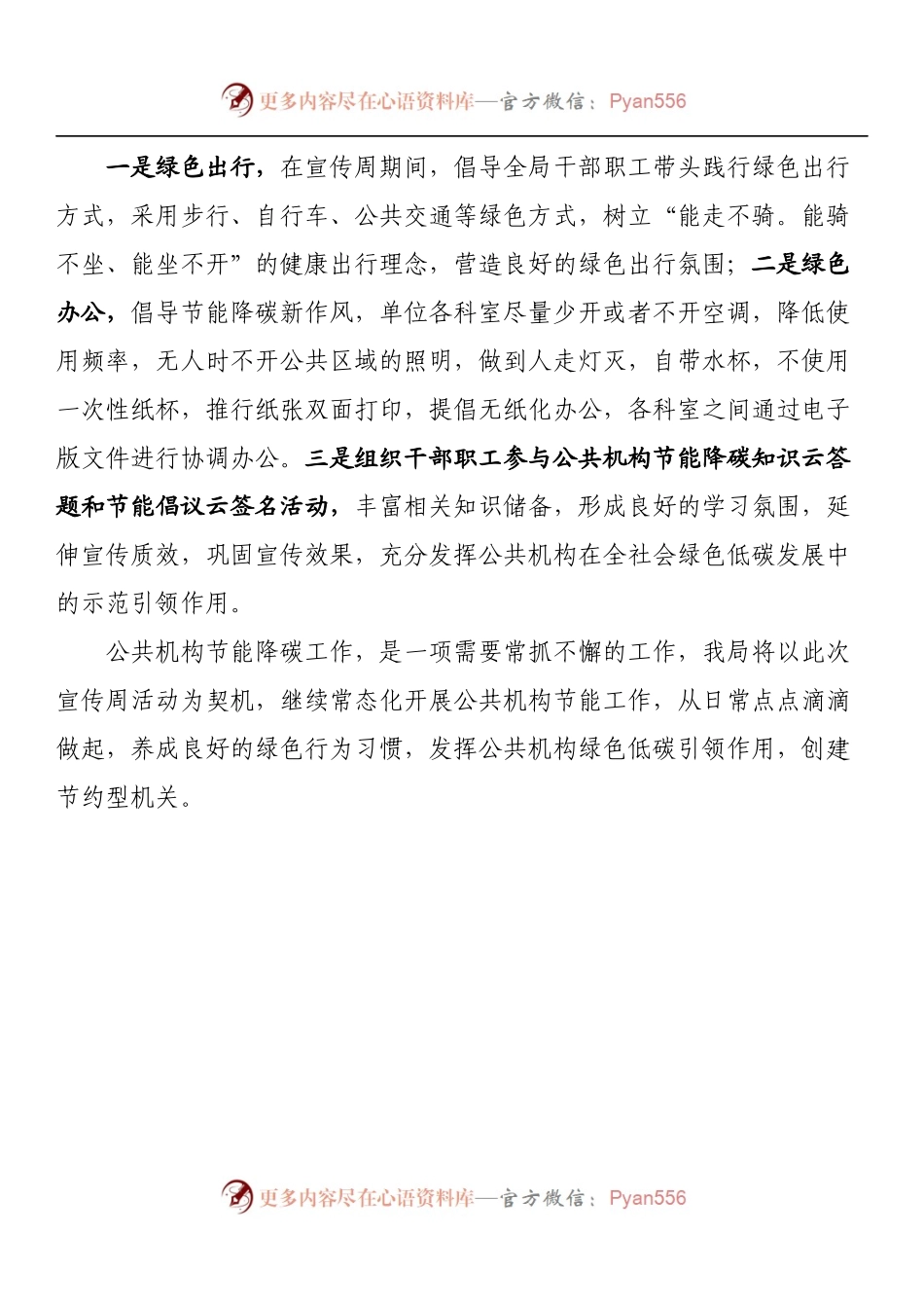 2022年公共机构节能宣传周活动总结.docx_第2页