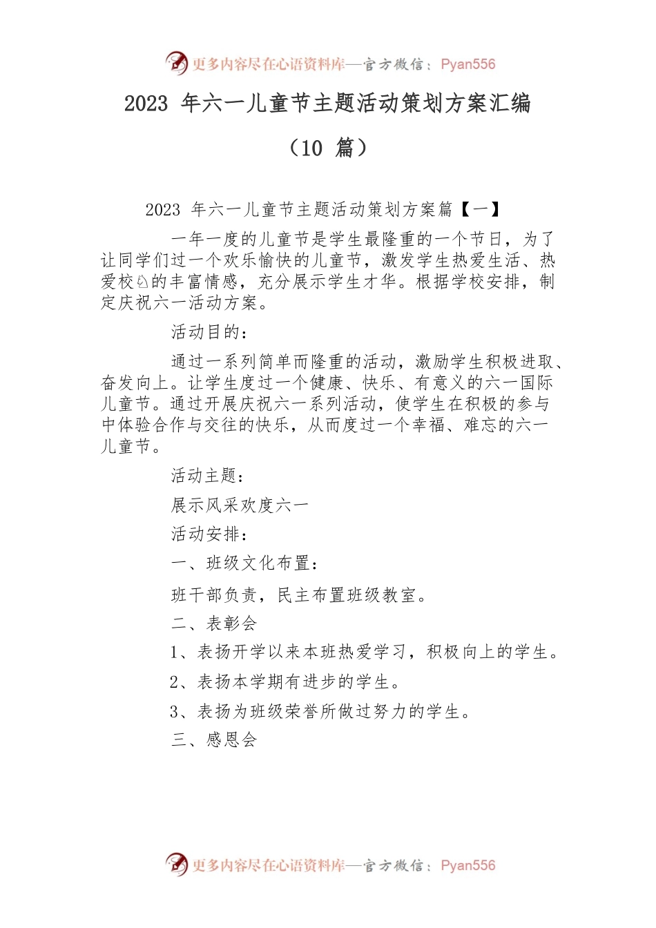 2023年六一儿童节主题活动策划方案汇编（10篇）.docx_第1页