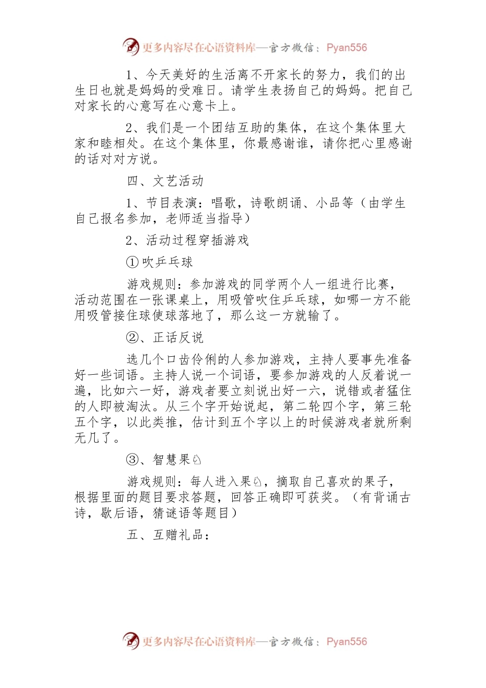 2023年六一儿童节主题活动策划方案汇编（10篇）.docx_第2页