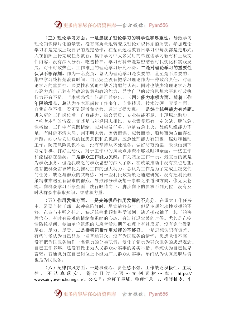 2022年党员组织生活会六个对照检查材料.docx_第2页