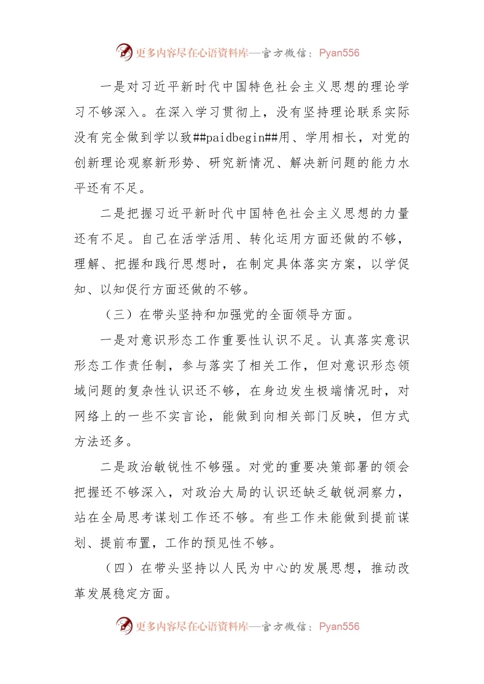 2022年班子民主生活会对照检查材料.docx_第2页