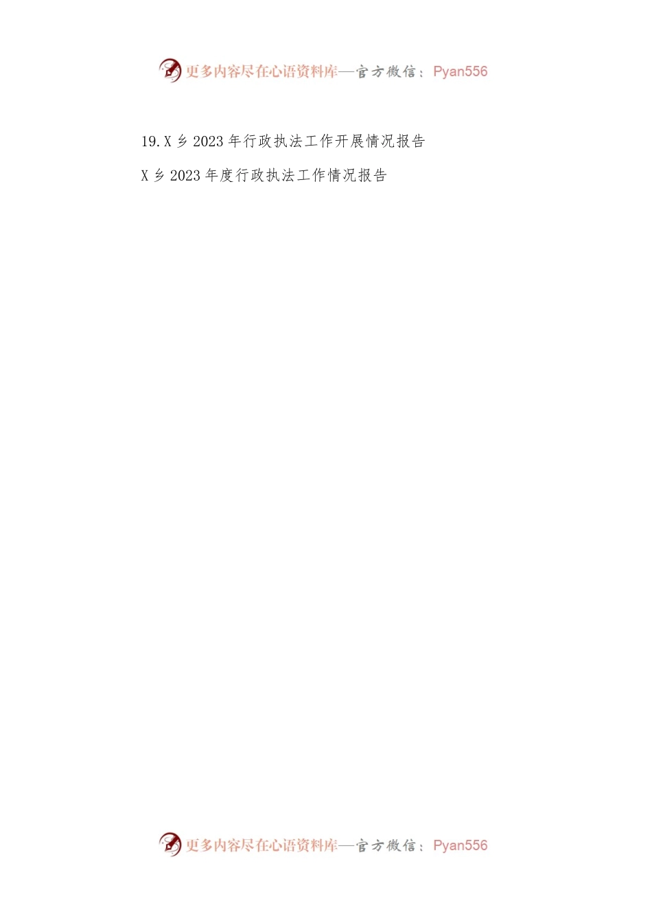 (20篇)2023年度行政执法工作情况报告汇编.docx_第2页