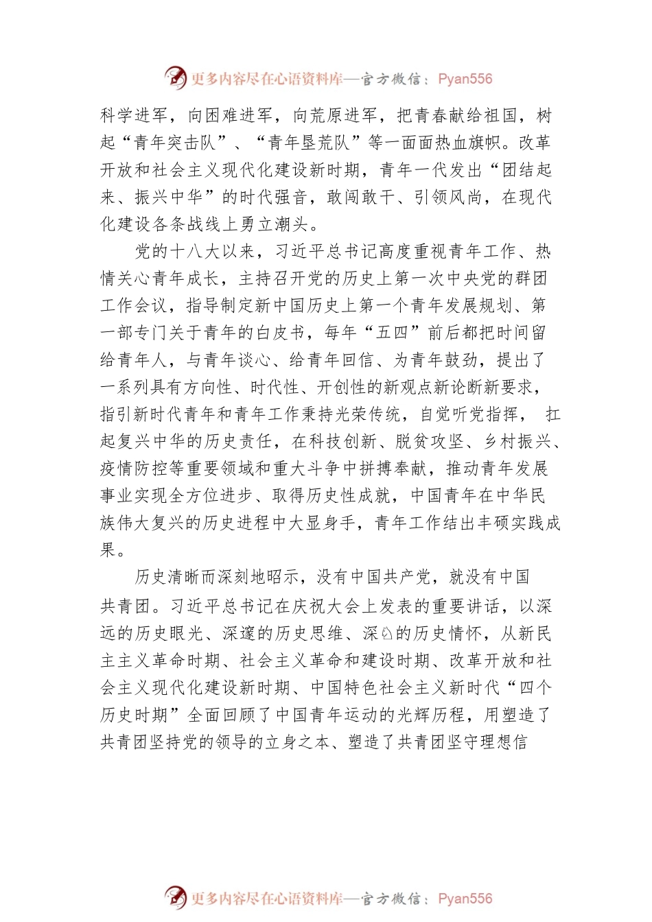 2022年党委书记在集团公司联合会系统青年代表座谈会上的讲话.docx_第2页