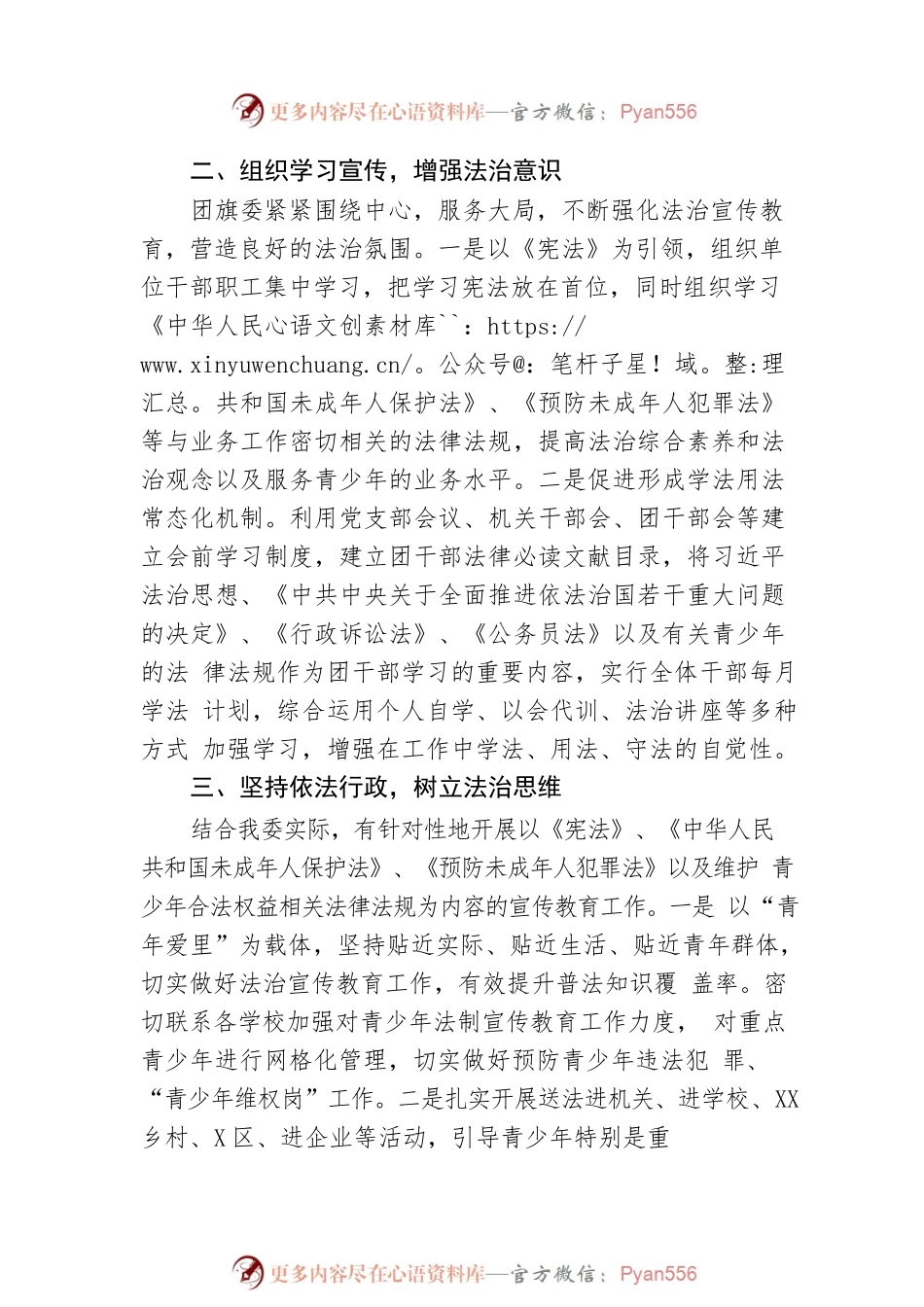 2023年上半年团旗委依法治旗工作总结（20230625）.docx_第2页