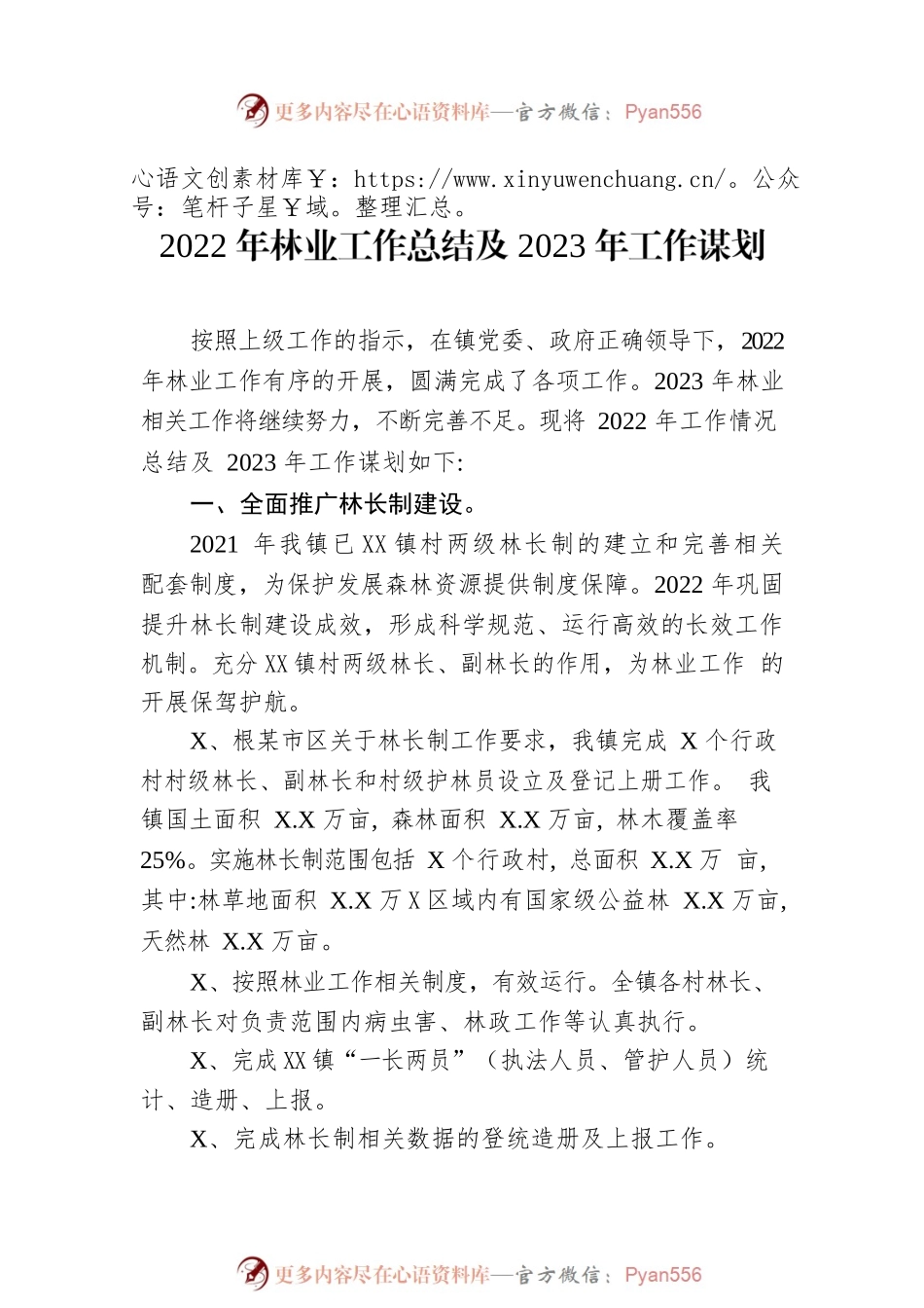 2022年工作总结和2023年工作谋划汇编（9篇）.docx_第2页
